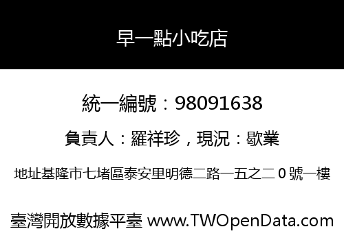 早一點小吃店