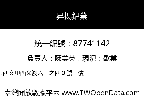 昇揚鋁業