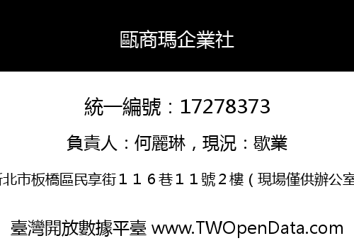 甌商瑪企業社