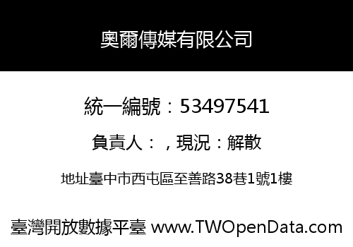 奧爾傳媒有限公司