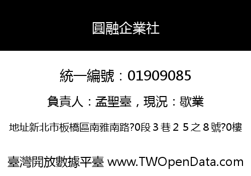 圓融企業社