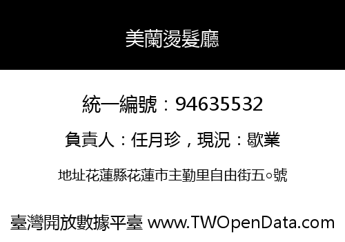 美蘭燙髮廳