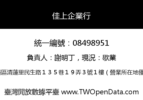 佳上企業行