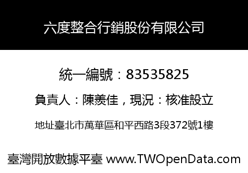 六度整合行銷股份有限公司