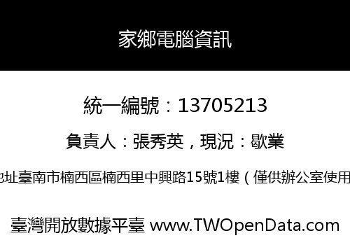 家鄉電腦資訊