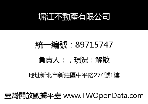 堀江不動產有限公司