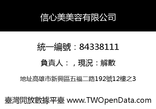 信心美美容有限公司
