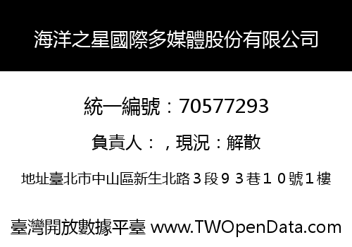 海洋之星國際多媒體股份有限公司