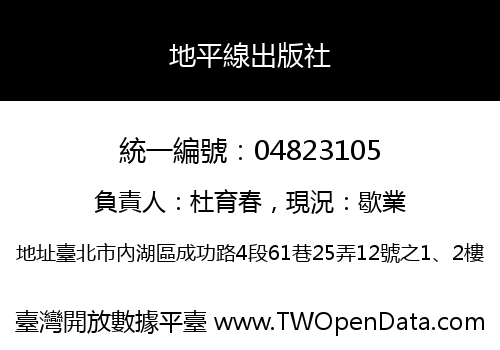 地平線出版社