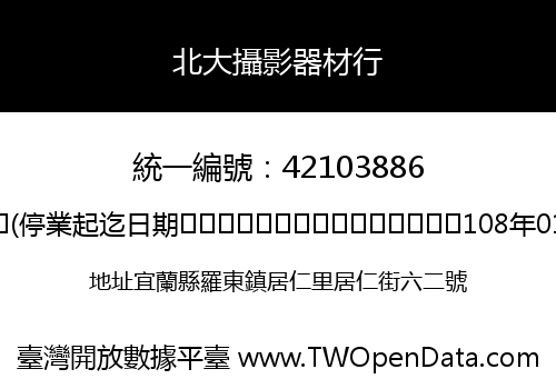 北大攝影器材行