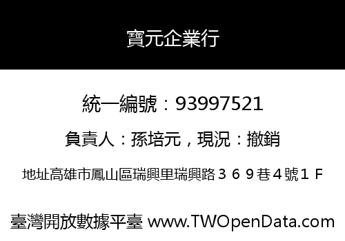 寶元企業行