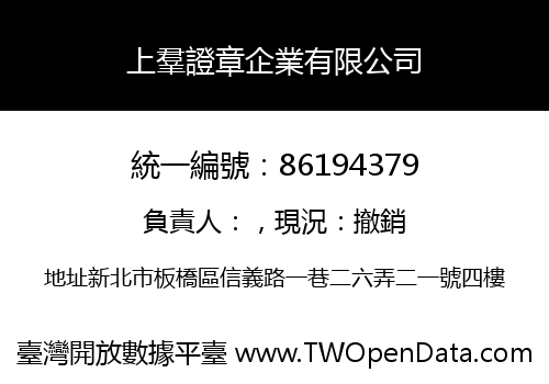 上羣證章企業有限公司