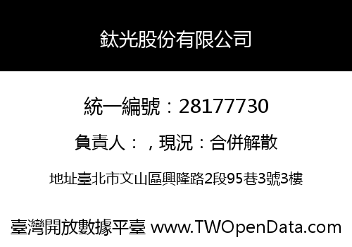 鈦光股份有限公司