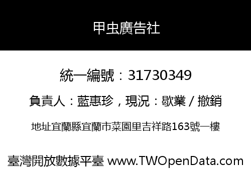 甲虫廣告社