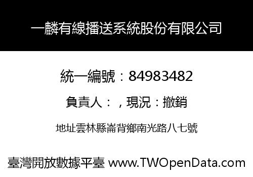 一麟有線播送系統股份有限公司