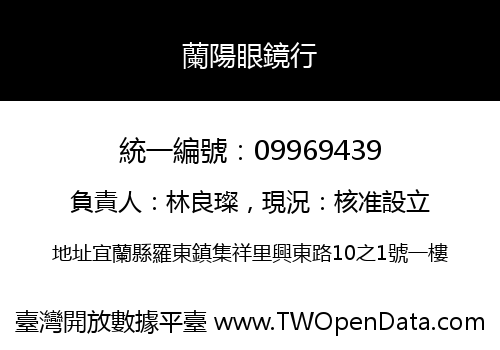 蘭陽眼鏡行