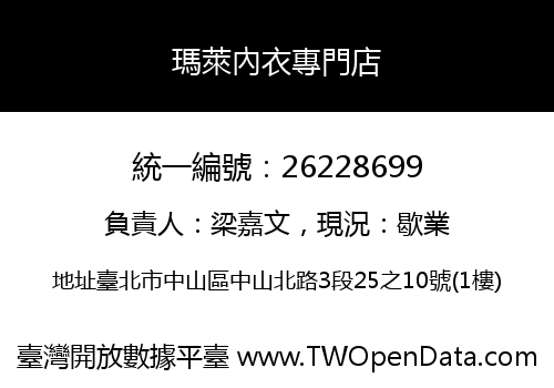 瑪萊內衣專門店