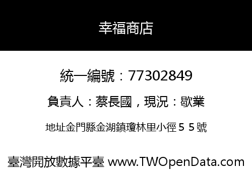 幸福商店
