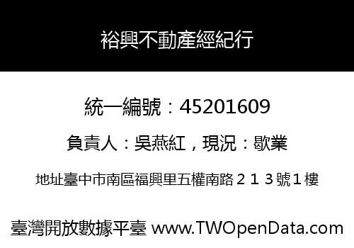 裕興不動產經紀行