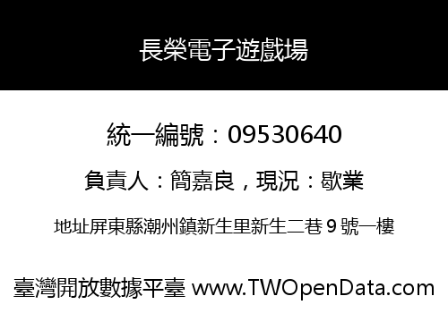 長榮電子遊戲場