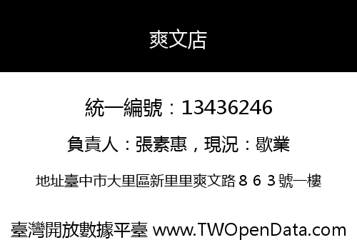 爽文店
