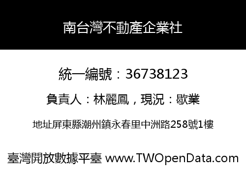 南台灣不動產企業社