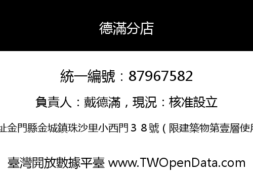 德滿分店