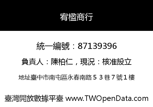 宥楹商行