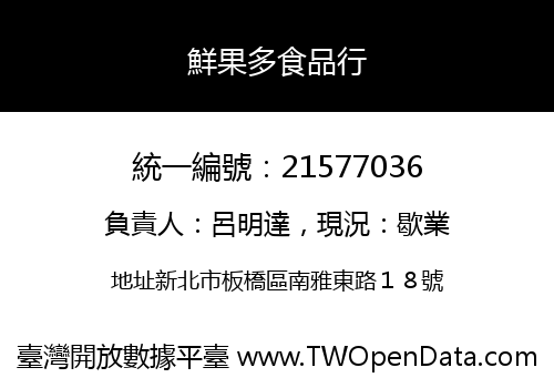 鮮果多食品行