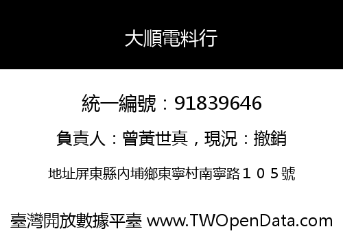 大順電料行