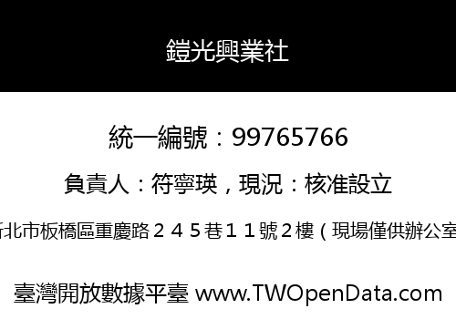 鎧光興業社