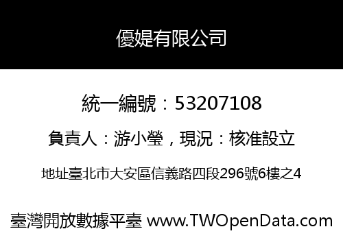 優媞有限公司
