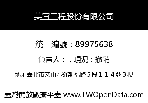 美宜工程股份有限公司