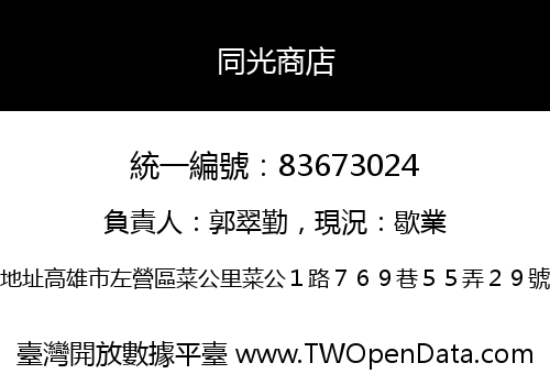 同光商店