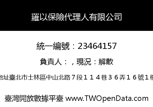 羅以保險代理人有限公司
