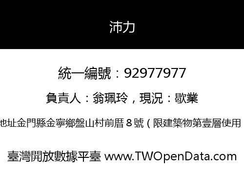 沛力
