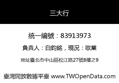 三大行