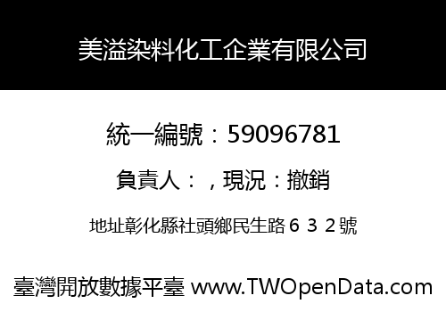 美溢染料化工企業有限公司