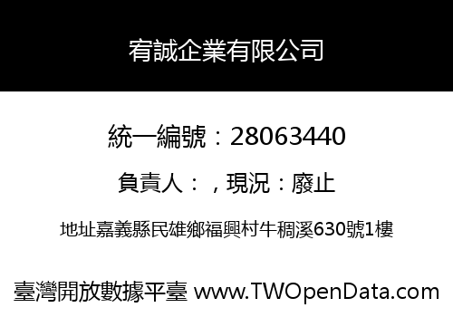 宥誠企業有限公司