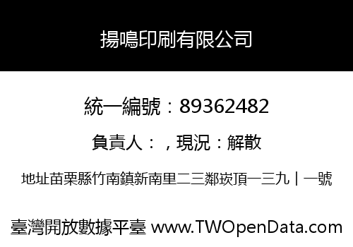 揚鳴印刷有限公司