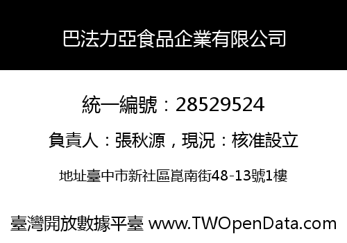 巴法力亞食品企業有限公司