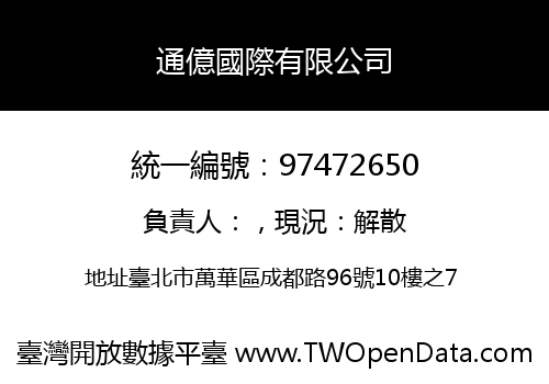 通億國際有限公司