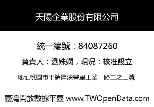 天陽企業股份有限公司