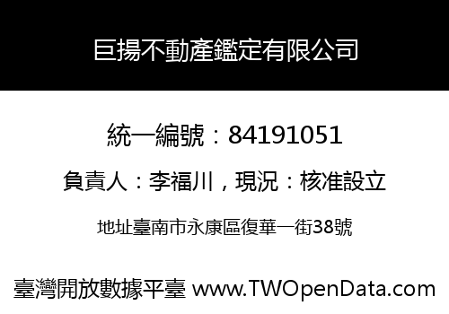 巨揚不動產鑑定有限公司