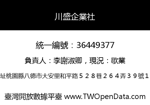 川盛企業社