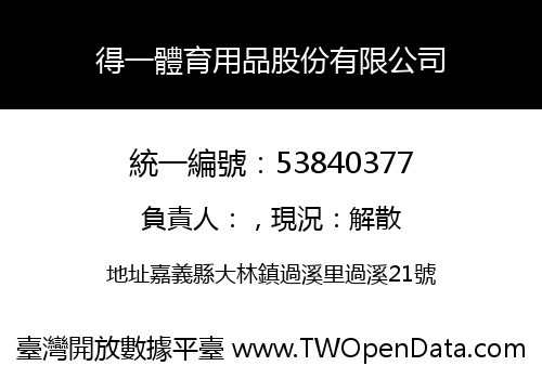 得一體育用品股份有限公司