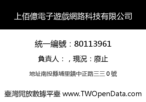 上佰億電子遊戲網路科技有限公司
