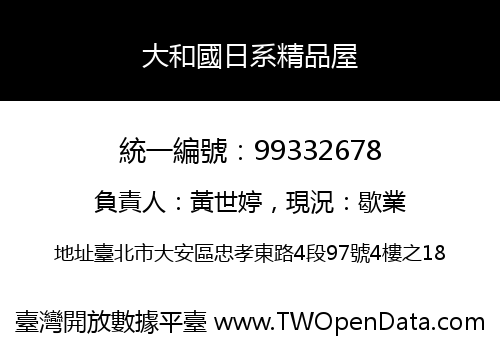 大和國日系精品屋