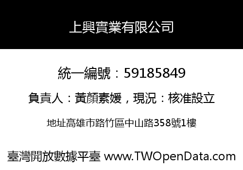 上興實業有限公司