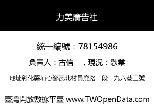 力美廣告社
